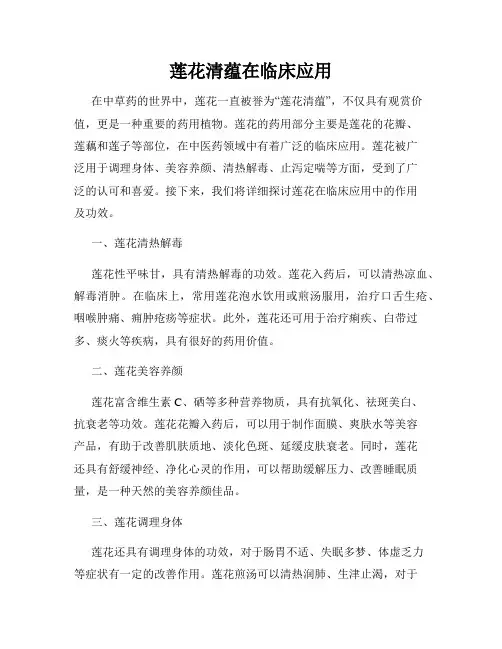 莲花清蕴在临床应用