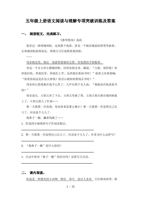 五年级上册语文阅读与理解专项突破训练及答案