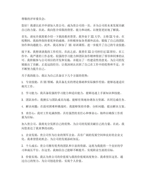 员工招聘答辩申请书模板