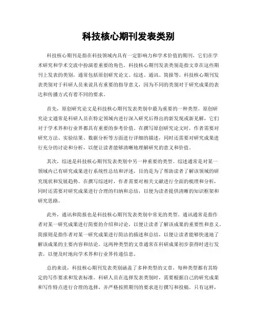 科技核心期刊发表类别