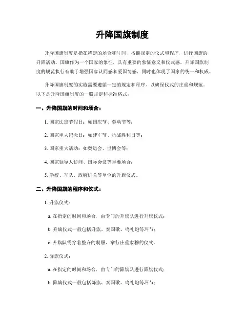 升降国旗制度