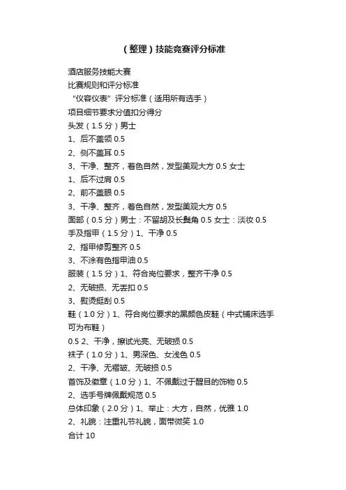 （整理）技能竞赛评分标准
