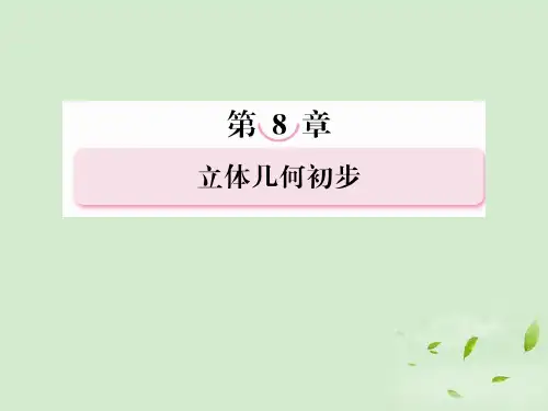 高中数学立体几何垂直关系