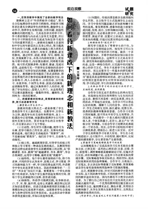 如何看待新课改下的新理念和新教法