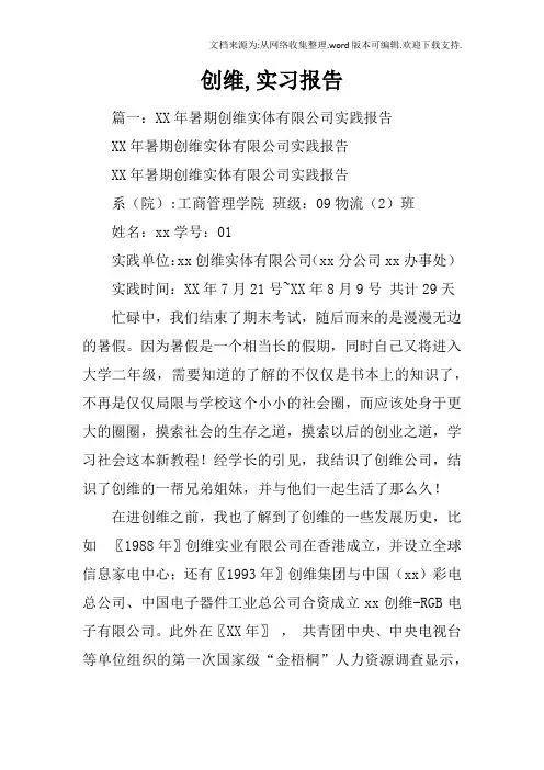 创维,实习报告
