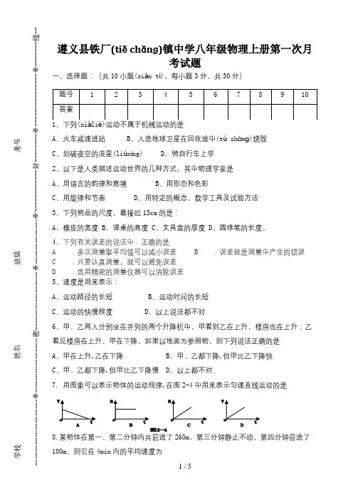 第一次月考试题1八年级第一学期