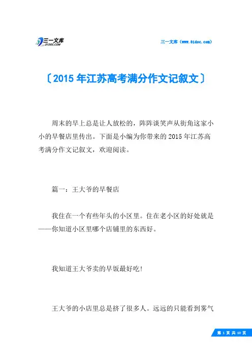 2015年江苏高考满分作文记叙文