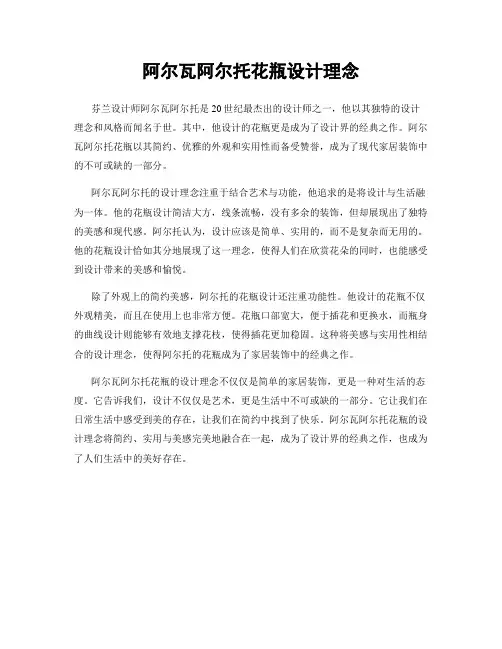 阿尔瓦阿尔托花瓶设计理念