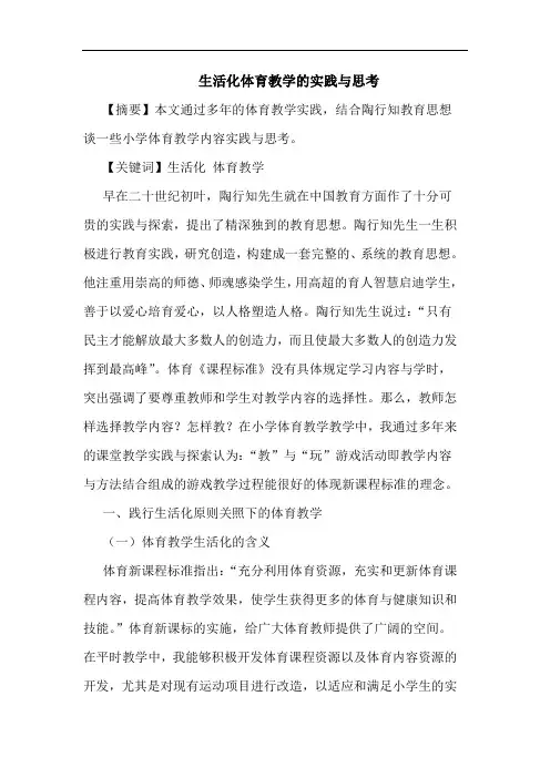 生活化体育教学的实践与思考
