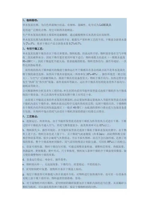 单水氢氧化锂干燥系统专用节能环保技术与设备