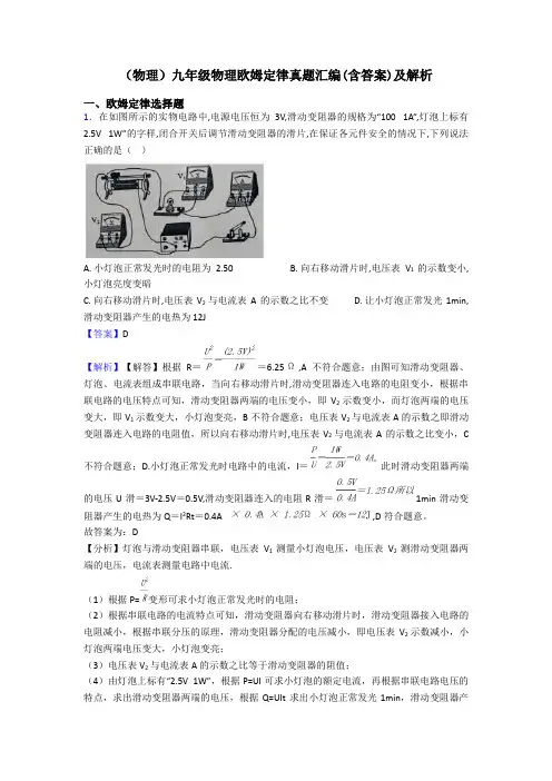 (物理)九年级物理欧姆定律真题汇编(含答案)及解析