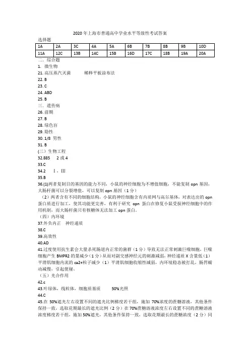 2020年上海市生物等级考答案