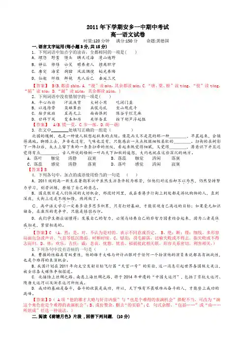 安乡一中高一期中语文(必修一)试卷