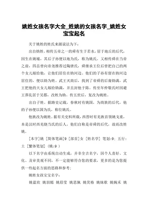 姚姓女孩名字大全_姓姚的女孩名字_姚姓女宝宝起名