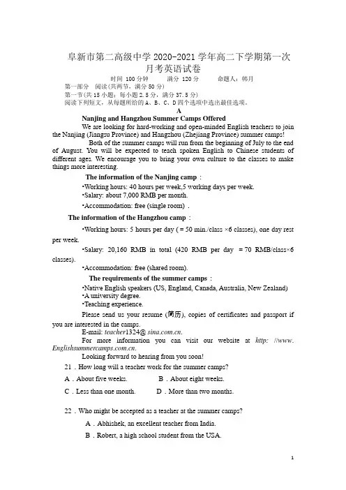 2020-2021学年辽宁省阜新市第二高级中学高二下学期第一次月考英语试题(Word版)