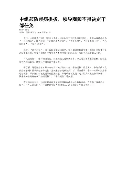 中组部防带病提拔，领导圈阅不得决定干部任免