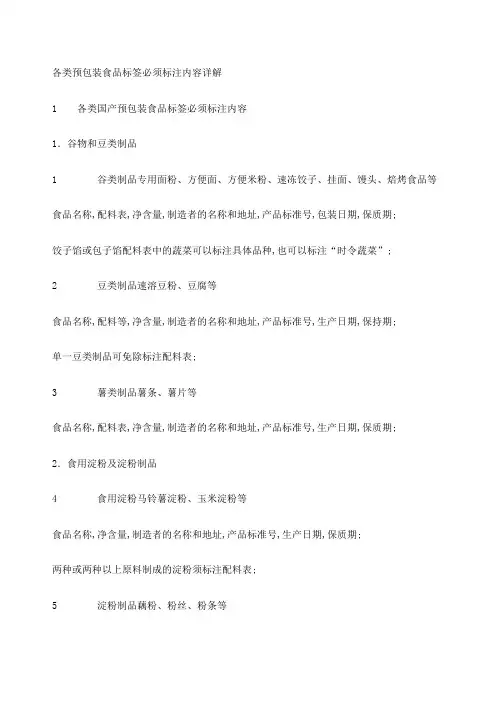 各类预包装食品标签必须标注内容详解