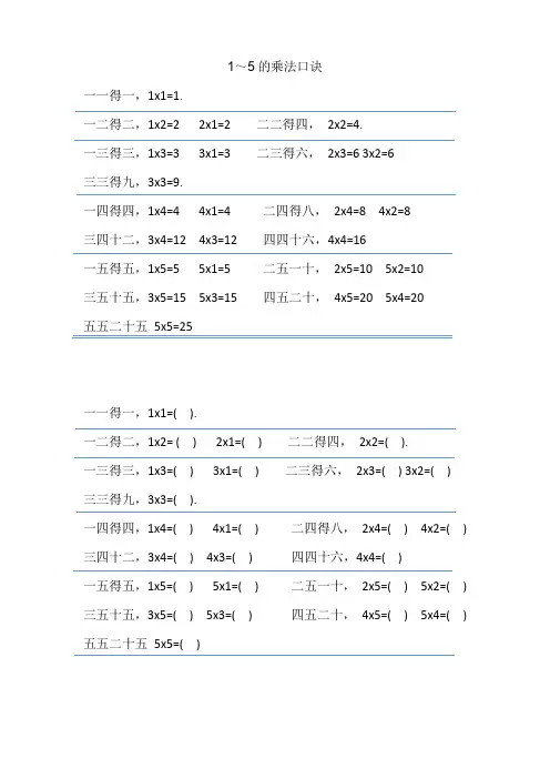 二年级数学上册1～5的乘法口诀