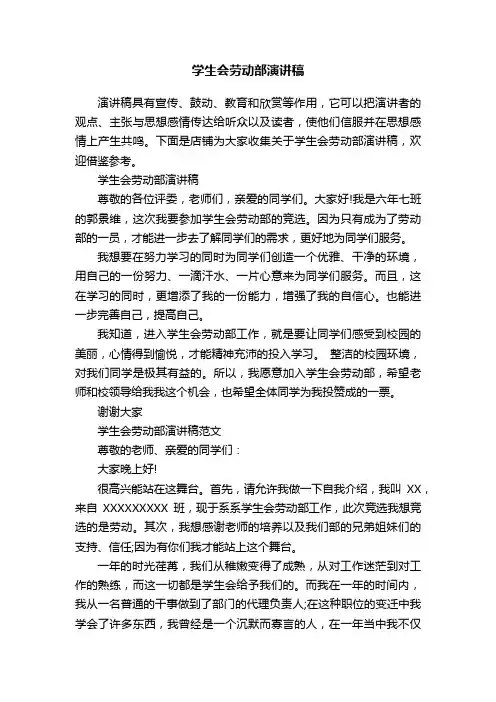 学生会劳动部演讲稿