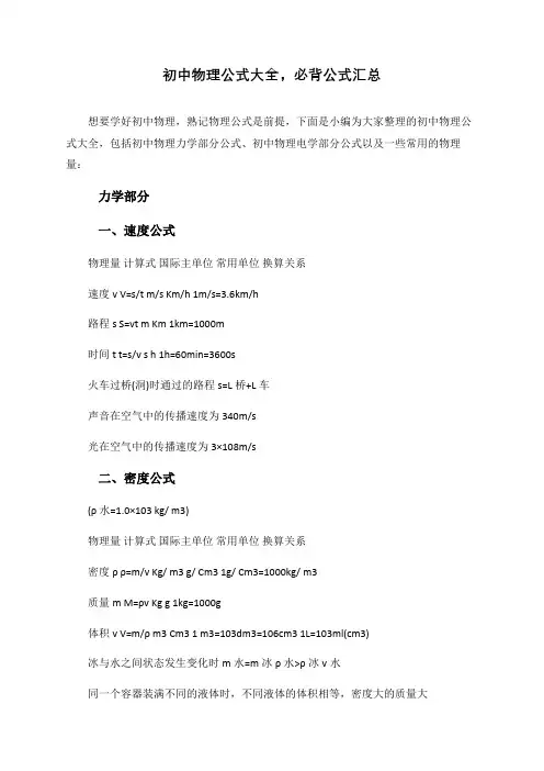 初中物理公式大全,必背公式汇总