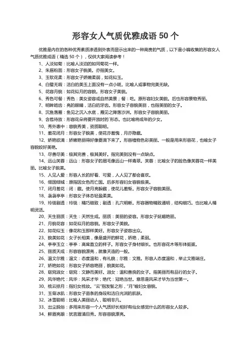形容女人气质优雅成语（精选50个）