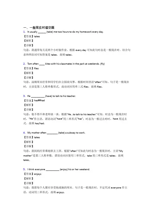 一般现在时练习题(附答案)