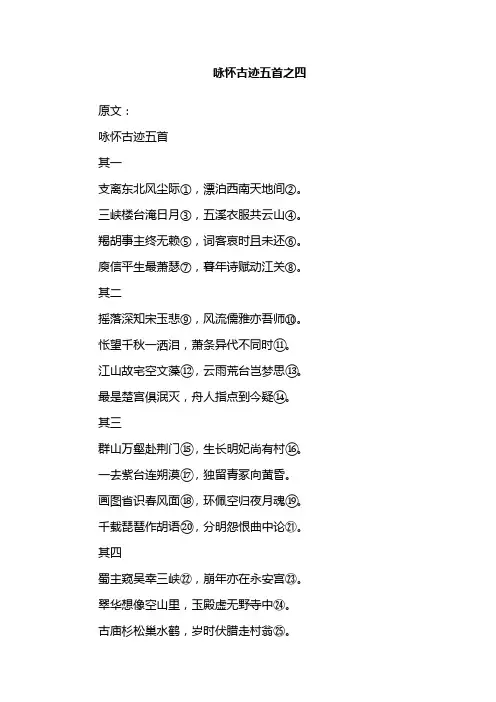 咏怀古迹五首之四
