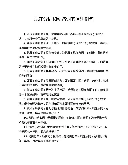 现在分词和动名词的区别例句