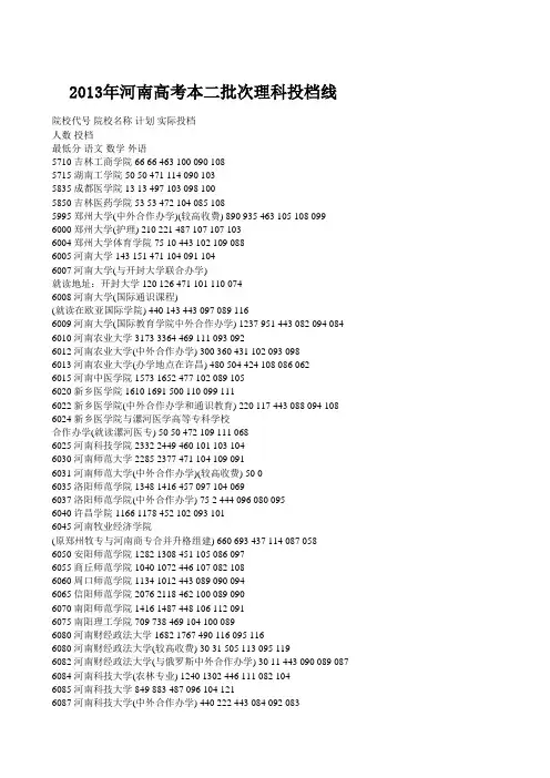 2013年河南高考学校投档线