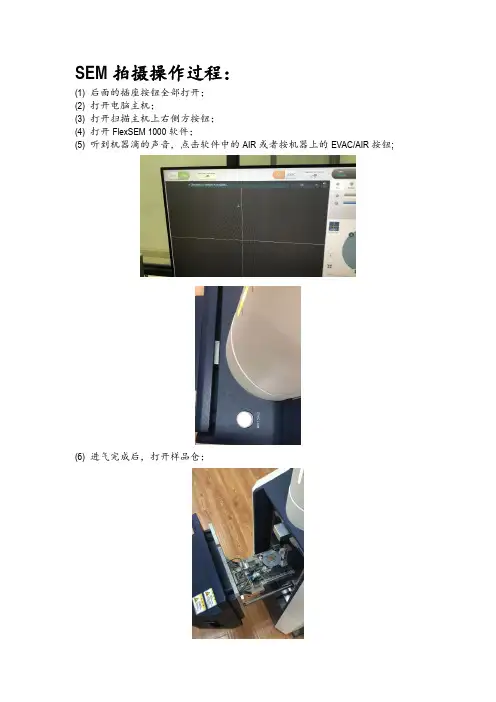 SEM操作手册