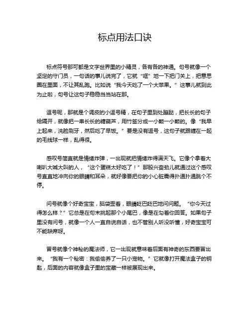 标点用法口诀