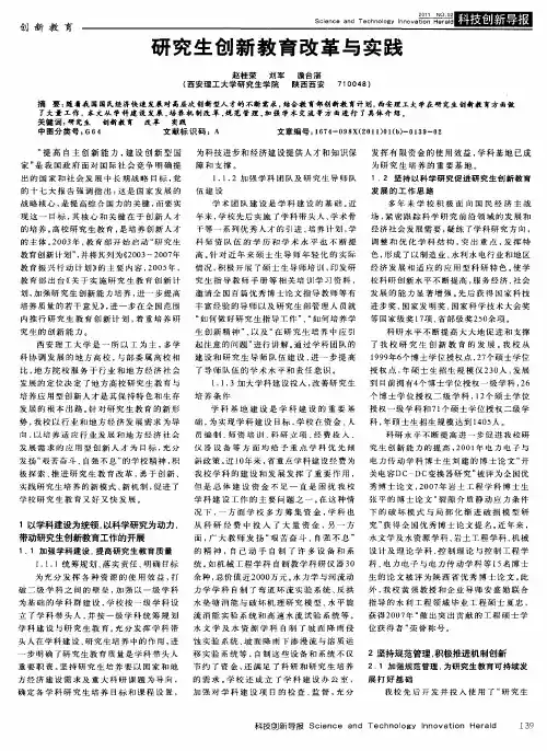 研究生创新教育改革与实践