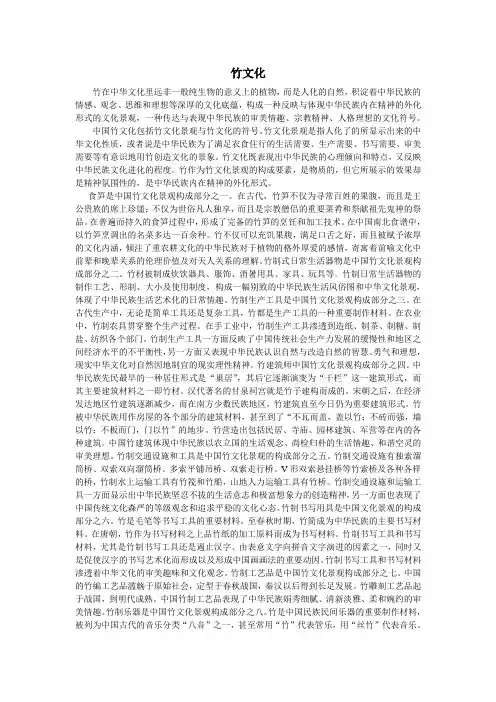 竹文化