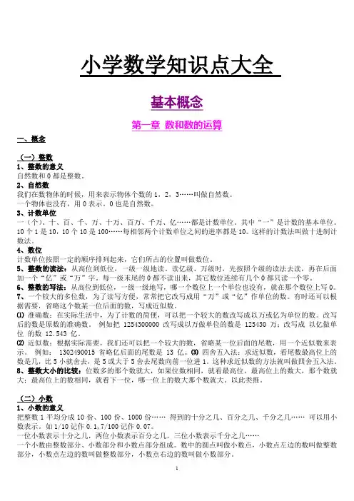 小学数学知识点总结大全