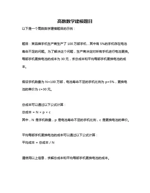 高数数学建模题目