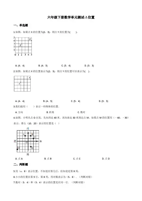 六年级下册数学单元测试2.位置 冀教版 (含解析)