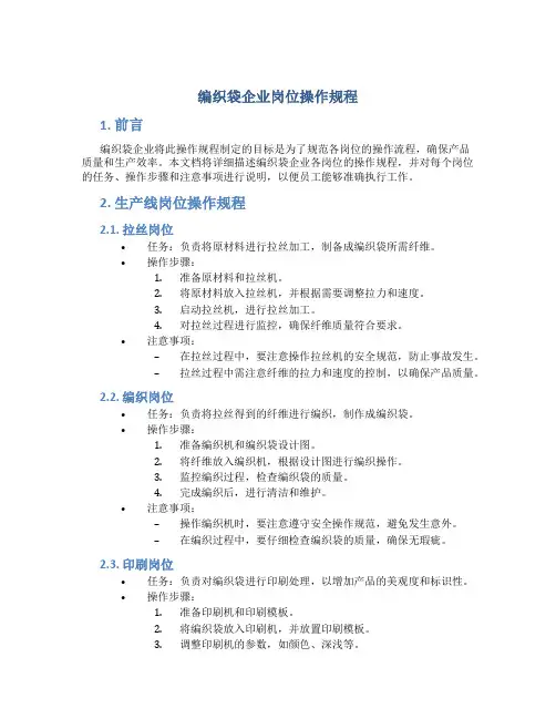 编织袋企业岗位操作规程