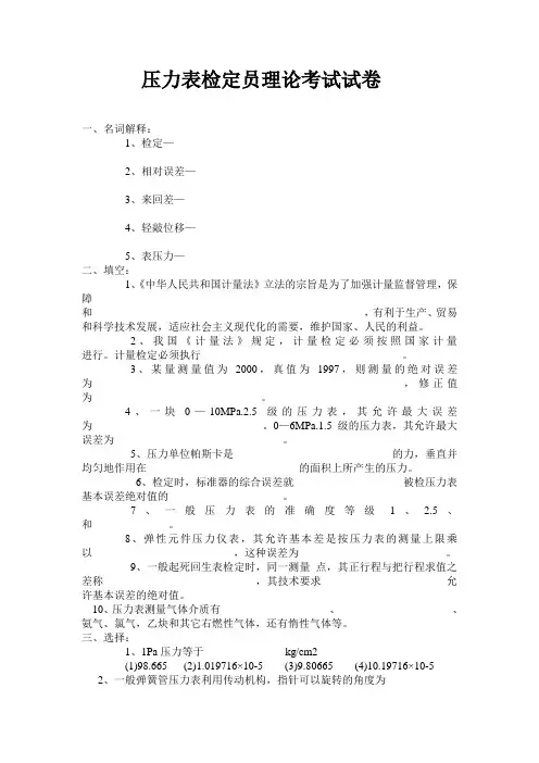 压力表检定员理论考试试卷