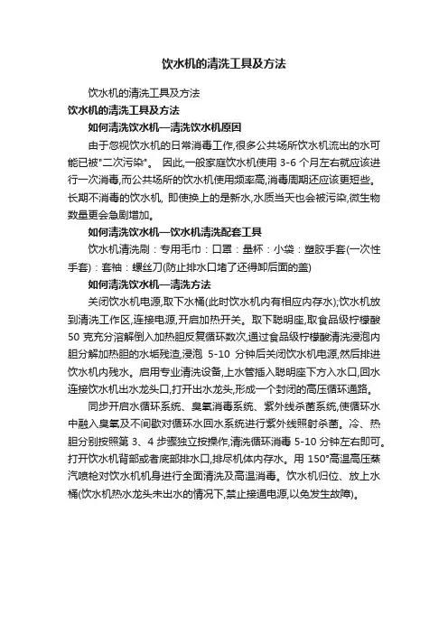 饮水机的清洗工具及方法