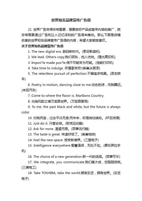 世界知名品牌宣传广告语
