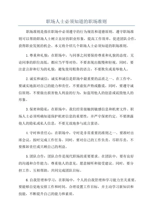 职场人士必须知道的职场准则