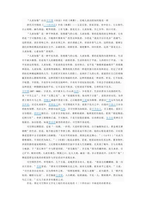 人淡如菊的意义