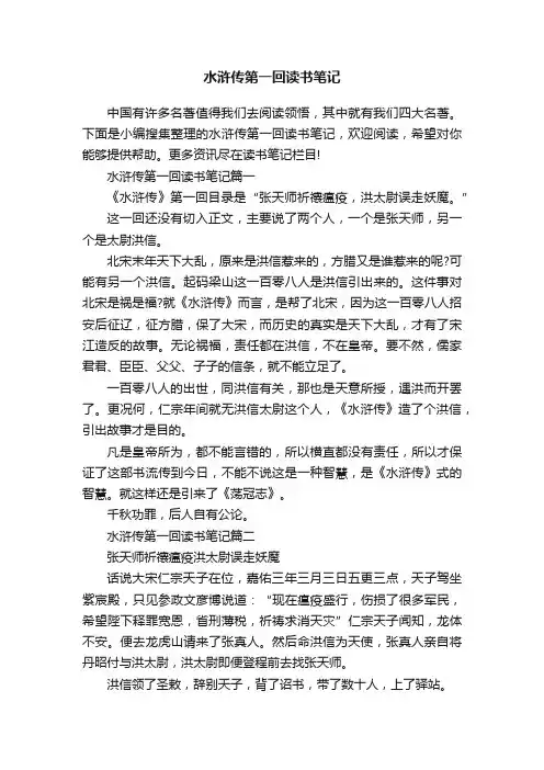 水浒传第一回读书笔记