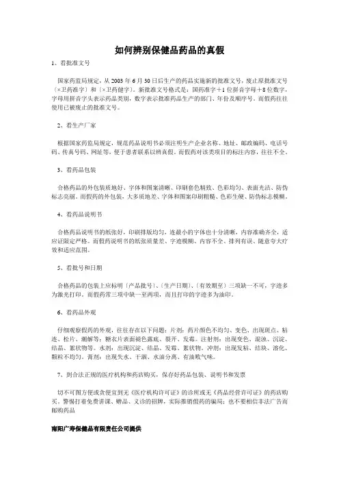 如何辨别保健品药品的真假