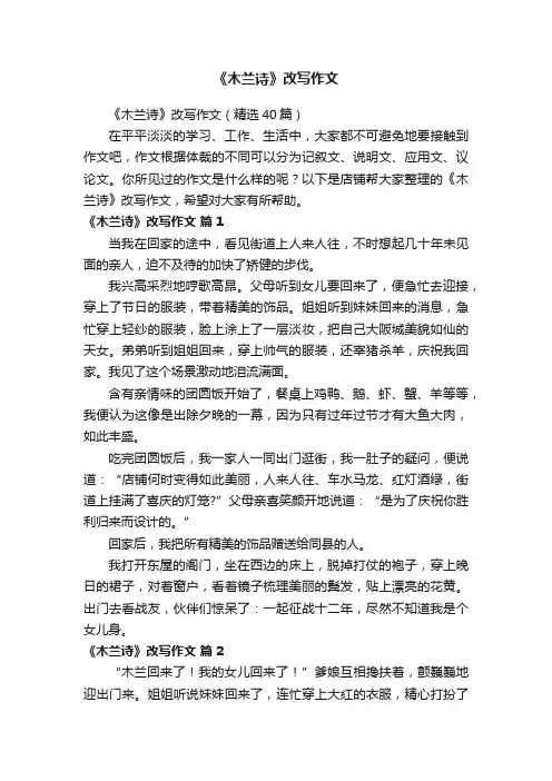 《木兰诗》改写作文