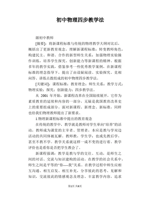 初中物理四步教学法