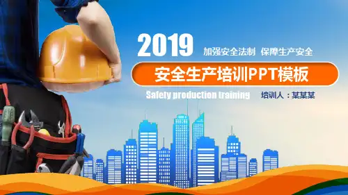 【新】收费站安全生产教育培训ppt