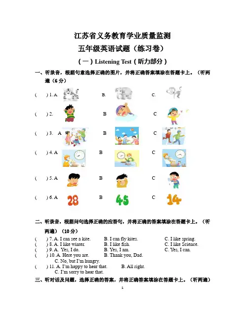 江苏省五年级英语省监测试题