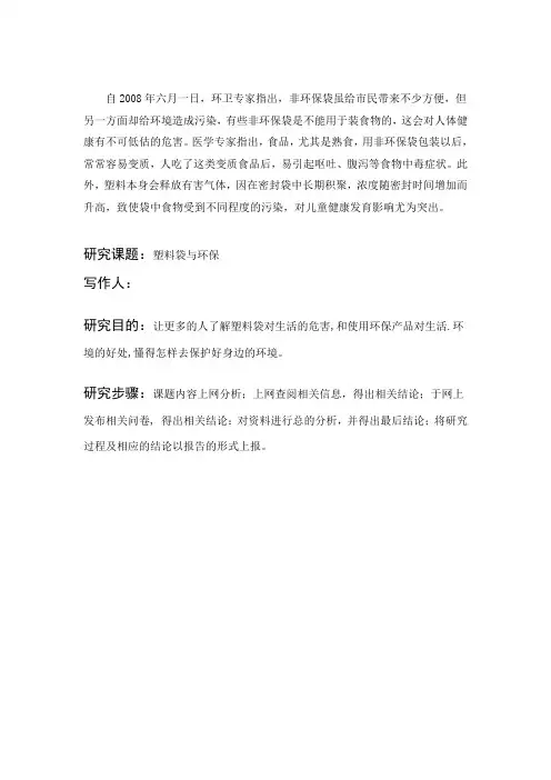 研究性学习报告