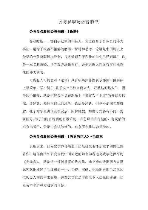 公务员职场必看的书